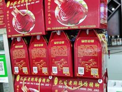 -扎佐老牌蹄膀·猪脚