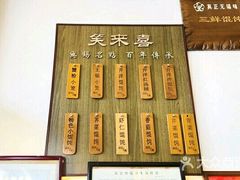 -笑来喜馄饨小笼工坊店(湖滨街店)