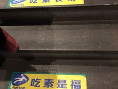 -清心素食自助餐厅(夫子庙店)