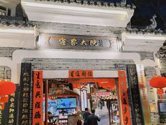 -客家大院·非遗赣南客家菜(郁孤台店)
