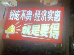 -要得自助火锅(新川路店)