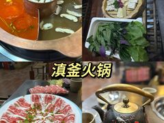 -滇釜火锅·能喝汤的火锅(车公庄店)