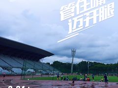 -福田体育公园