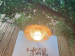-大理董·董家小厨野生菌火锅(古城旗舰店)