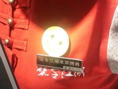 -号令江湖·水浒烤肉(和畅睦邻中心店)