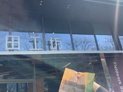 -麦田工坊(月湖店)