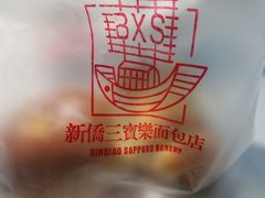 -新侨三宝乐面包店(崇文门店)
