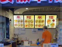 门面-安徽阜阳卷馍(西单店)