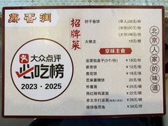 -鼎香润(什刹海德胜门店)