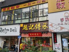 门面-赵记传承(广州越秀五羊新城店)