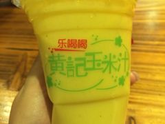 IMG_6495-黄记玉米汁(叠翠路店)