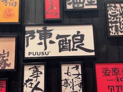 -8PINTS八品脱·日料·烧鸟·精酿小酒馆(莘庄店)