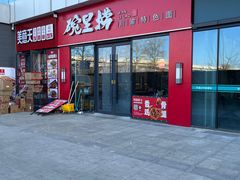 -碗里捞川渝特色面(沙河玖耀里店)