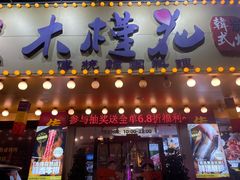 -木槿花韩式炭烤·熟成肉工坊(孙文东路店)