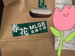 -春花火锅公司(昌建广场店)