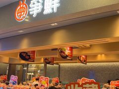 -争鲜回转寿司(朝北大悦城店)