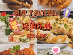 -汉通东林海鲜大酒店(鼓楼孝闻街店)