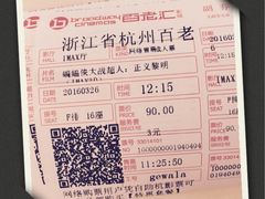 -万象影城(杭州万象城IMAX激光店)