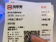 -幸福蓝海和乐影院(吴江吾悦广场店)