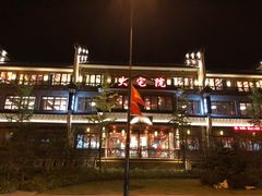 -大宅院(西溪路店)