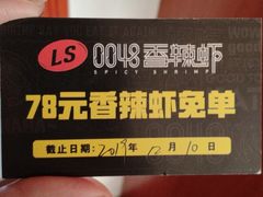 -0048鲜活香辣虾·火锅(铜陵路店)