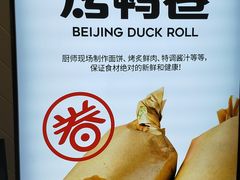 -特派卷·老北京烤鸭卷(合生汇购物中心店)