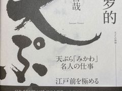 -みかわ是山居