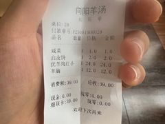 -向阳羊汤(大同总店)