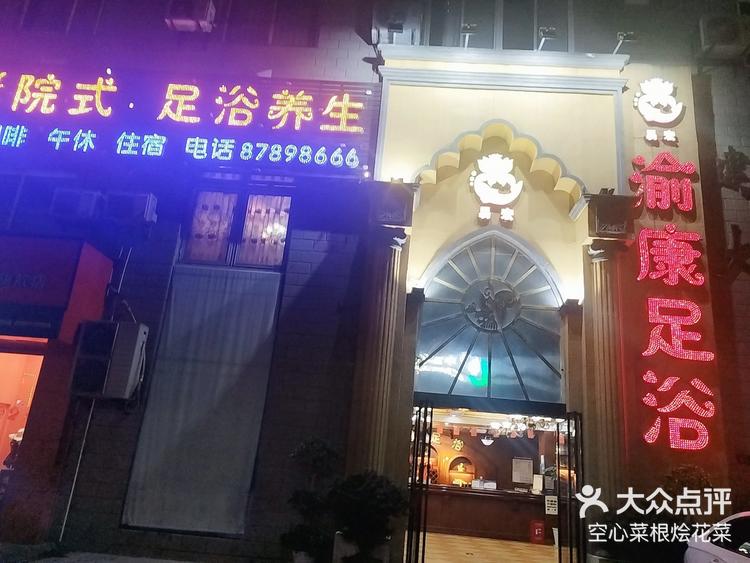 推荐一下1-68-5-23 #我的神仙按摩体验 #性价比炸裂的汤泉馆 渝康足浴