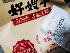 -好嫂子酱猪手•农家菜(学院南路店)