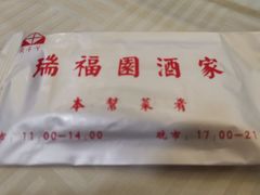 -瑞福园联谊餐室(茂名南路店)