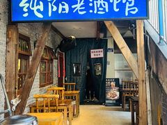 -纯阳老酒馆·川菜(七星岗店)