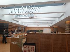 -无印良品餐堂 MUJI Diner(成都太古里店)