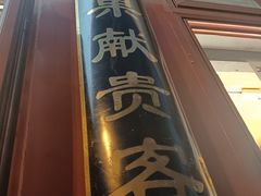 -秋栗香(地安门店)