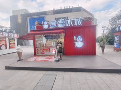 -蜜雪冰城(万达广场外B号门门口外集装箱店)