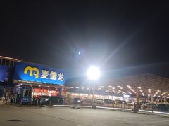 -麦德龙(湖里店)