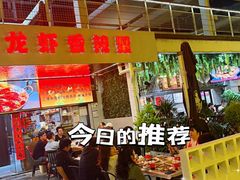 -三妹小龙虾·黄油蟹(华侨城总店)