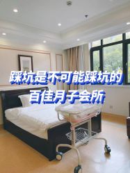-上海百佳妇产医院