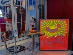 -Eckl’s爱氏热狗(猫街店)