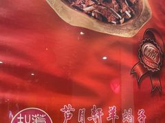 -芦月轩羊蝎子(劲松店)
