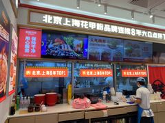 -见味花甲(福田coco park店)