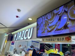 -Jazcu珍仕菓鲜榨果汁(西单大悦城店)