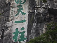 -桂林独秀峰王城景区