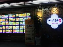 -十三姨工厨顺德美食·宴会·团餐(天河北路店)