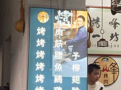 菜单-清真·马峰烤肉(小学习北巷店)