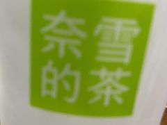 -奈雪的茶(石厦时代广场店)