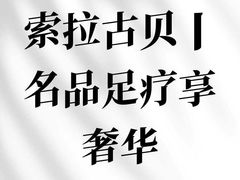 -索拉古贝(义乌北苑店)