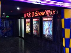 -搜秀影城
