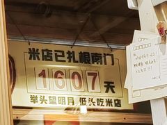 -米店·云南菜(南门店)