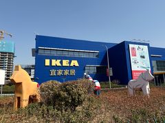 -宜家·瑞典风味餐厅(烟台路店)